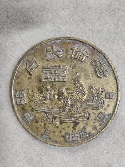 爱淘收藏纪念徽章第一期 - 上世纪90年代白头偕老新婚纪念章