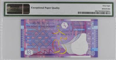 超越收藏第十四场（纸币➕银元） 2005年香港10港币补号ZV冠 号码无4高分PMG68EPQ