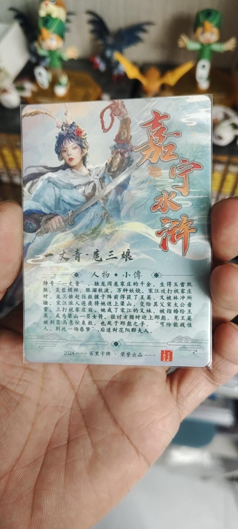 秋原瞳的小店第15期（收各类拍品，私聊拍卖主） q百里嘉宁水浒特卡马上三娘
