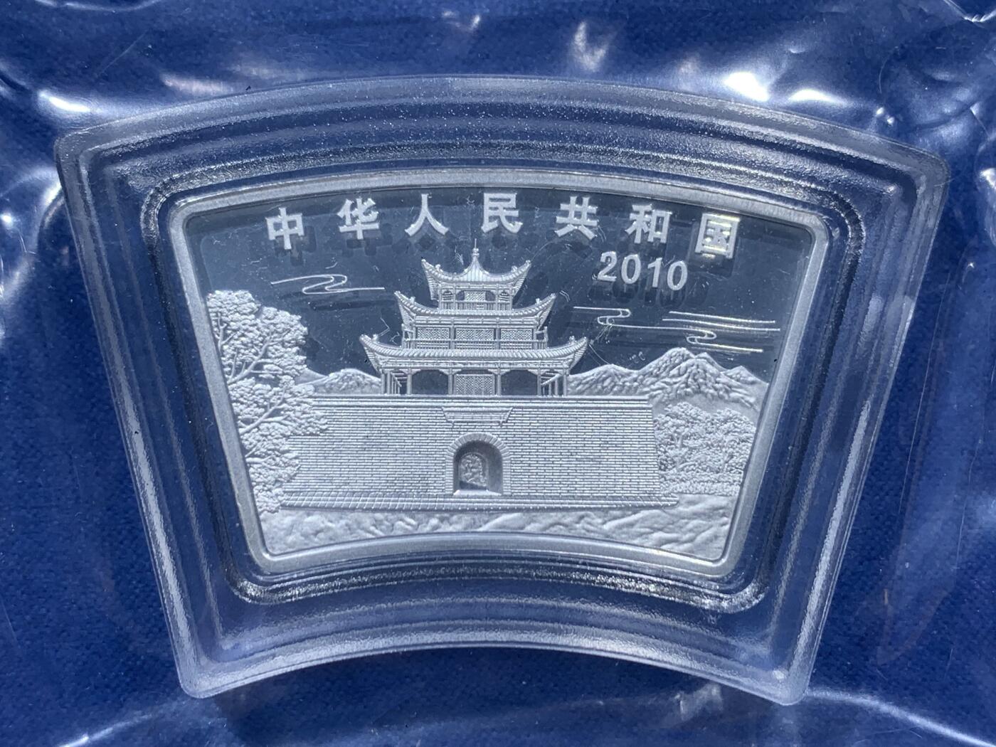 《竞宝斋》第388场 周日，周一，2场连拍 （全场包邮） 中国2010年10元普制扇形银币 庚寅（虎）年 999银1盎司 发行量：6万6千 盒证全