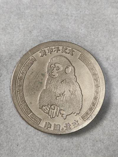 爱淘收藏纪念徽章第一期 -  1980庚申猴年背福字生肖纪念香章