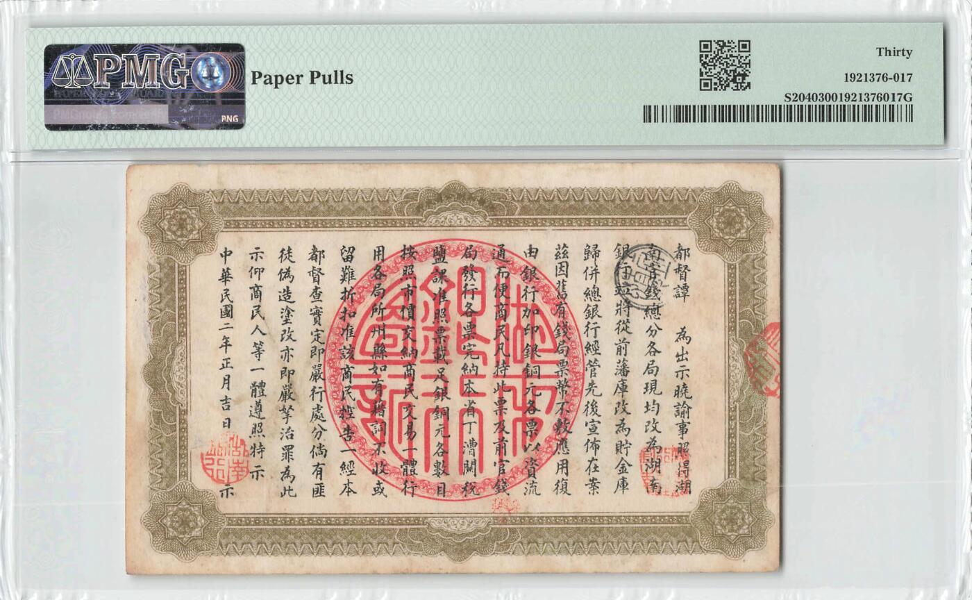 小福收藏拍卖第189期 PMG评级 民国钞专场 有多张冠军分 民国政府和各省地方票 罕见区票 样钞 钱庄票 日伪 等各种精美高分珍稀精品老钞 湖南银行 民国二年 1913年 当十铜元 100枚 壹佰枚 发行时间短 存世数量少且少好品 34枚评级币都无E PMG30