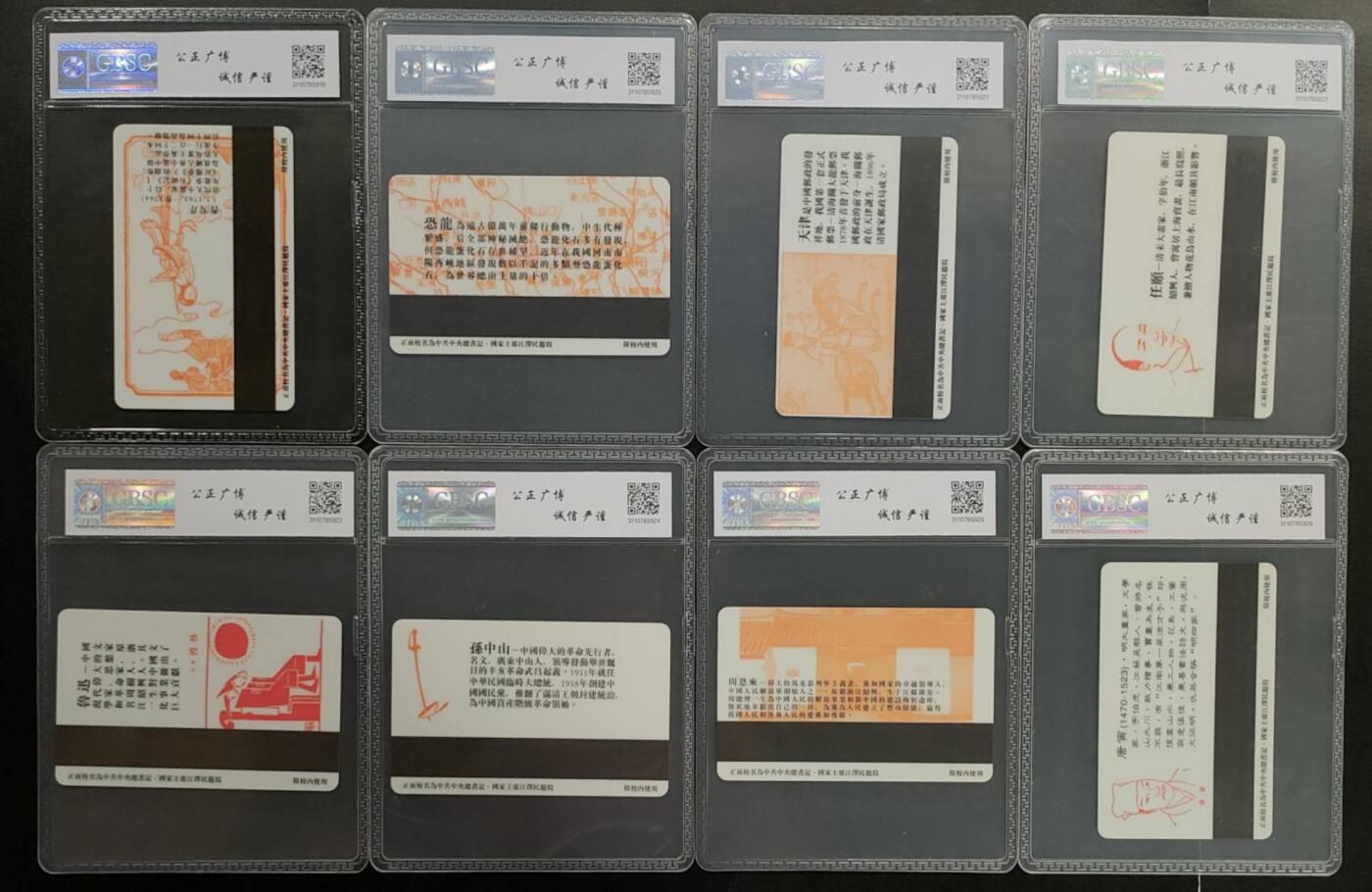 公藏第111期评级卡拍卖 北京太科卡（BUPTT1----8   北京邮电大学）8全公博68分。