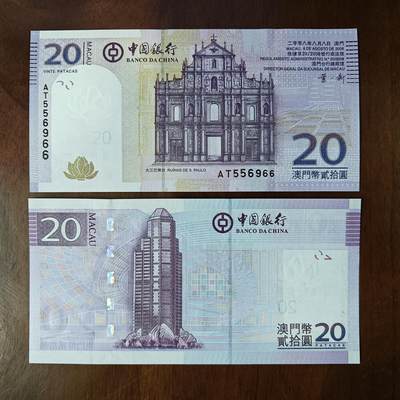 无47全新UNC20080808北京奥运会日澳门发行纪念钞20元(号码随机) - 无47全新UNC20080808北京奥运会日澳门发行纪念钞20元(号码随机)