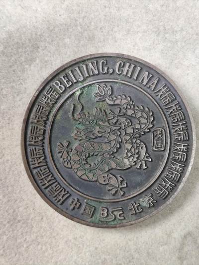 爱淘收藏纪念徽章第一期 -  1988戊辰龙年背富字生肖纪念香章