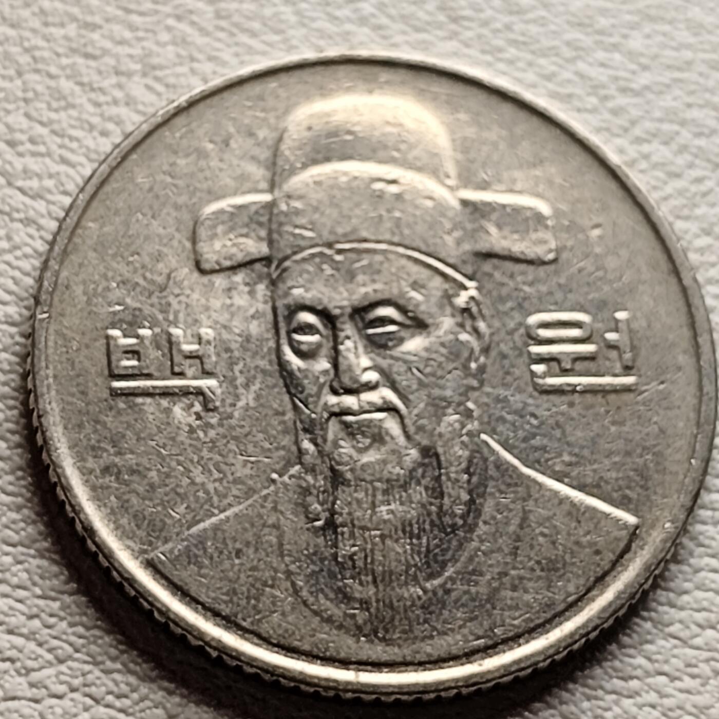 泉币菌-第36场-中外散币乐园 韩国1995年 早期100韩元镍币 李舜臣