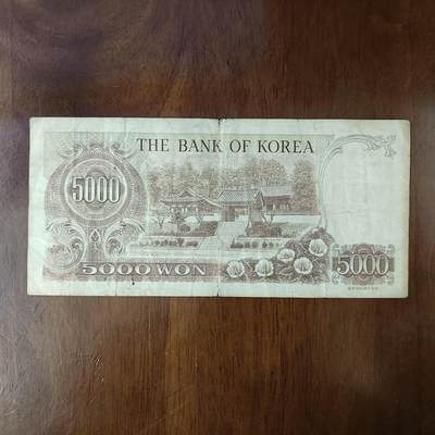 亚洲韩国老票1977年版5000元 品如图原票 - 亚洲韩国老票1977年版5000元 品如图原票