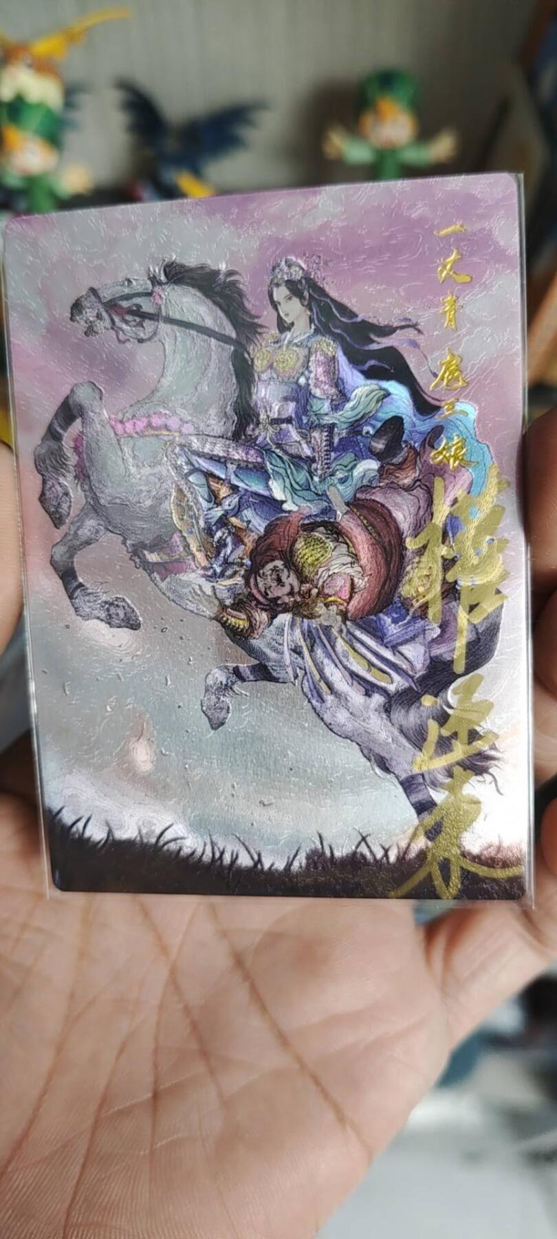 秋原瞳的小店第15期（收各类拍品，私聊拍卖主） q昆仑万象权迎东9宫三娘限编044粉衣马上三娘