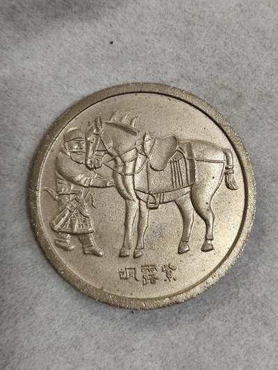 爱淘收藏纪念徽章第一期 - 西安旅游纪念香章：昭陵六骏之特勒膘、飒露紫