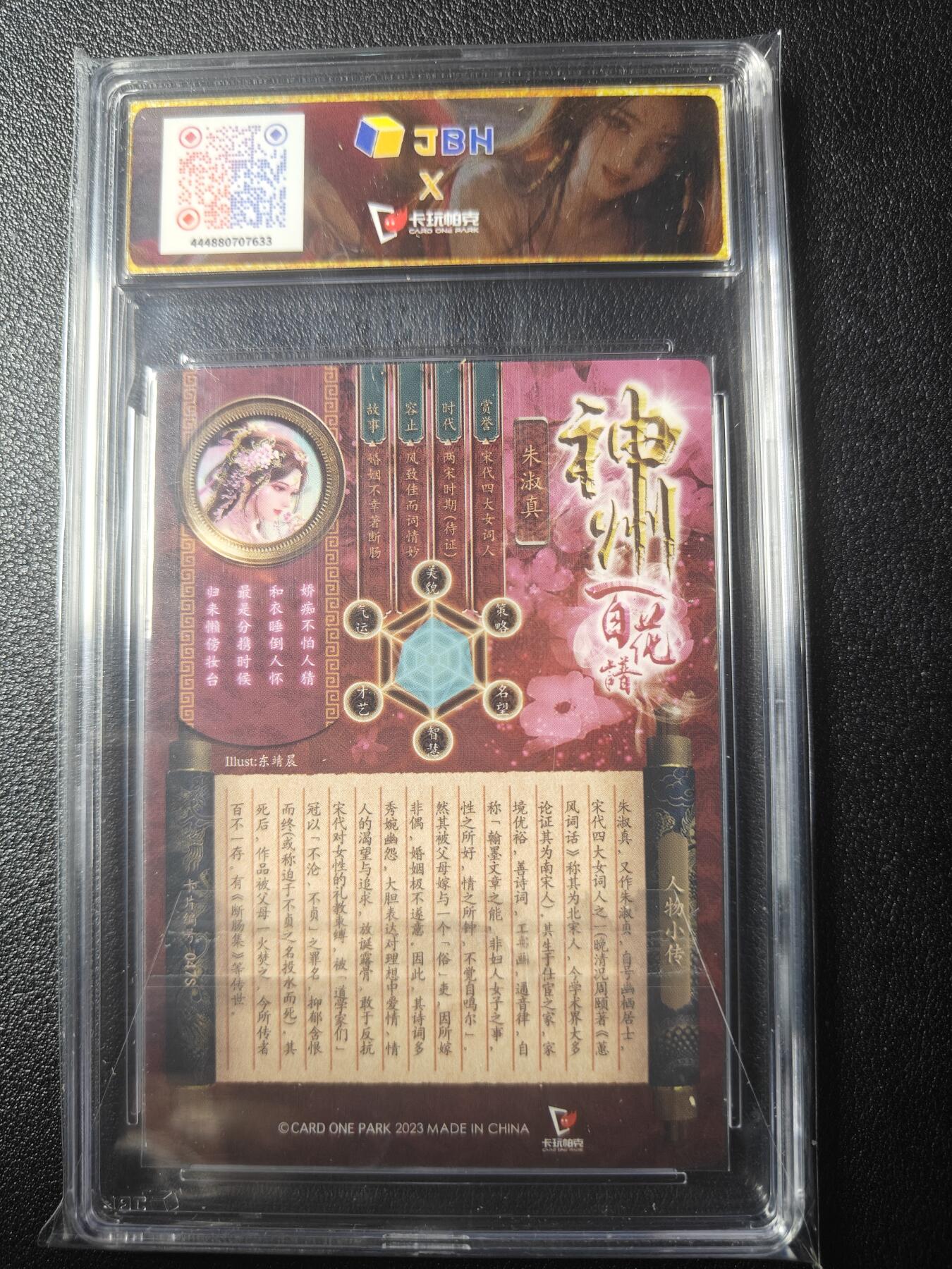 天玑星卡拍第九十二期《儿童节快乐》持续收拍收评中 满赠三娘需备注 卡玩帕克 神州百花谱 朱淑真 047S 粗闪 JBH9.5