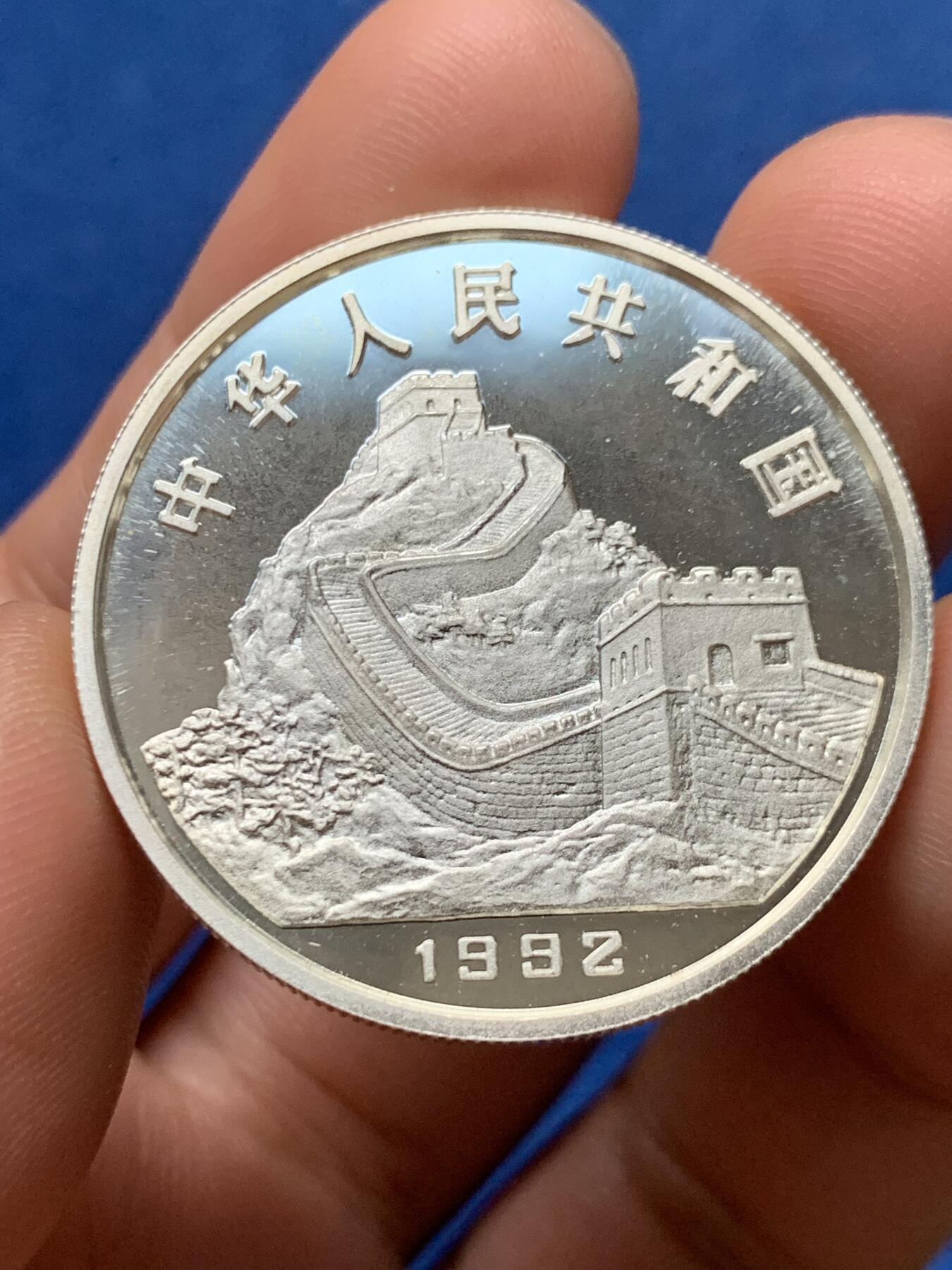 《竞宝斋》第388场 周日，周一，2场连拍 （全场包邮） 中国1992年古代科技发明系列第1组-航海造船5元纪念银币 900银 22.22克