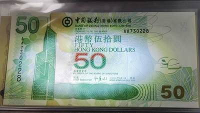 超越收藏第十四场（纸币➕银元） 2003年香港中国银行50港币AA/AB冠各一张全新UNC两张号码都尾8