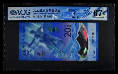 爱藏评级2022冬奥冰钞朦胧号 - 爱藏评级2022冬奥冰钞朦胧号