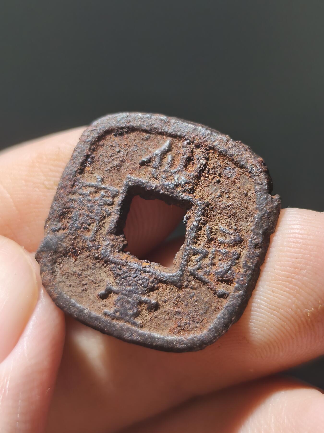 星盘钱币6.14古典币专场 极美品犀利原状态日本仙台通宝一枚