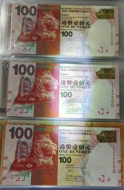 超越收藏第十四场（纸币➕银元） 2014年汇丰银行100港币全新UNC三张圆圆倒置号一张690000另外两张890000