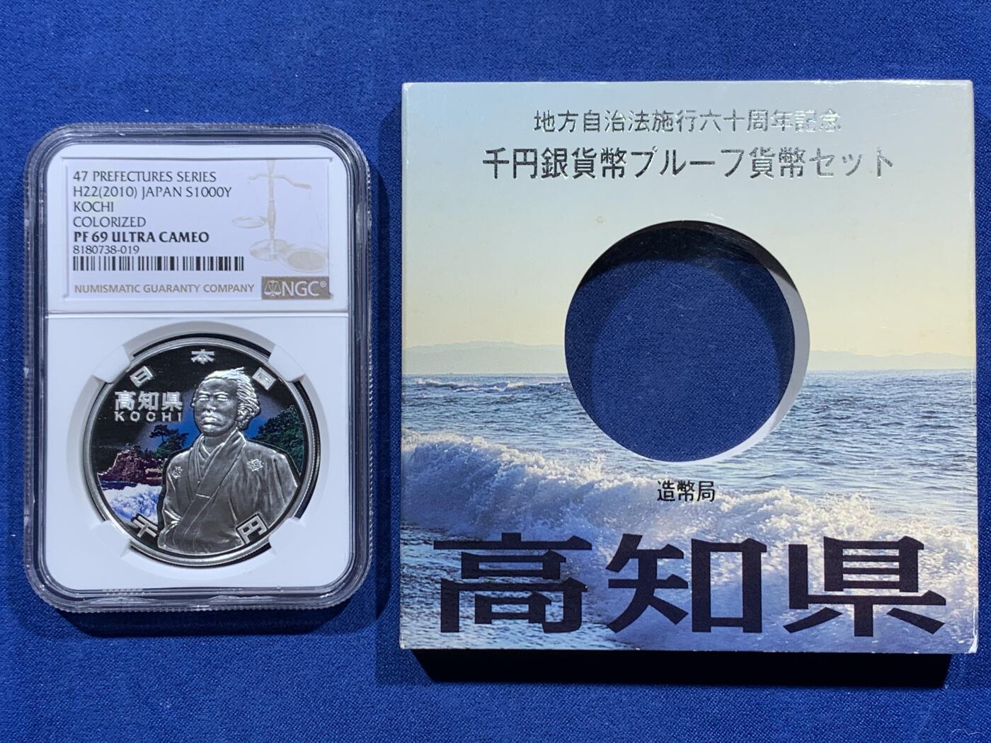 《竞宝斋》第388场 周日，周一，2场连拍 （全场包邮） NGC PF69UC 日本2010年1000日元彩色银币 地方自治法系列-高知县 999银1盎司 发行量：10万 盒证全