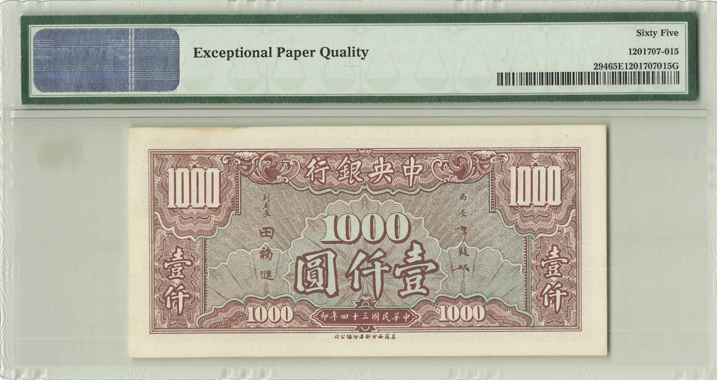 小福收藏拍卖第189期 PMG评级 民国钞专场 有多张冠军分 民国政府和各省地方票 罕见区票 样钞 钱庄票 日伪 等各种精美高分珍稀精品老钞 中央银行 民国三十四年 1945年 1000元 壹仟圆 PMG65 EPQ 亚军分