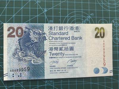 库存纸币清仓，0元起拍，5元加价，无佣金 全新UNC2010年20港币（无347）