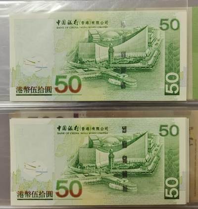 超越收藏第十四场（纸币➕银元） 2003年香港中国银行50港币AA/AB冠各一张全新UNC两张号码都尾8