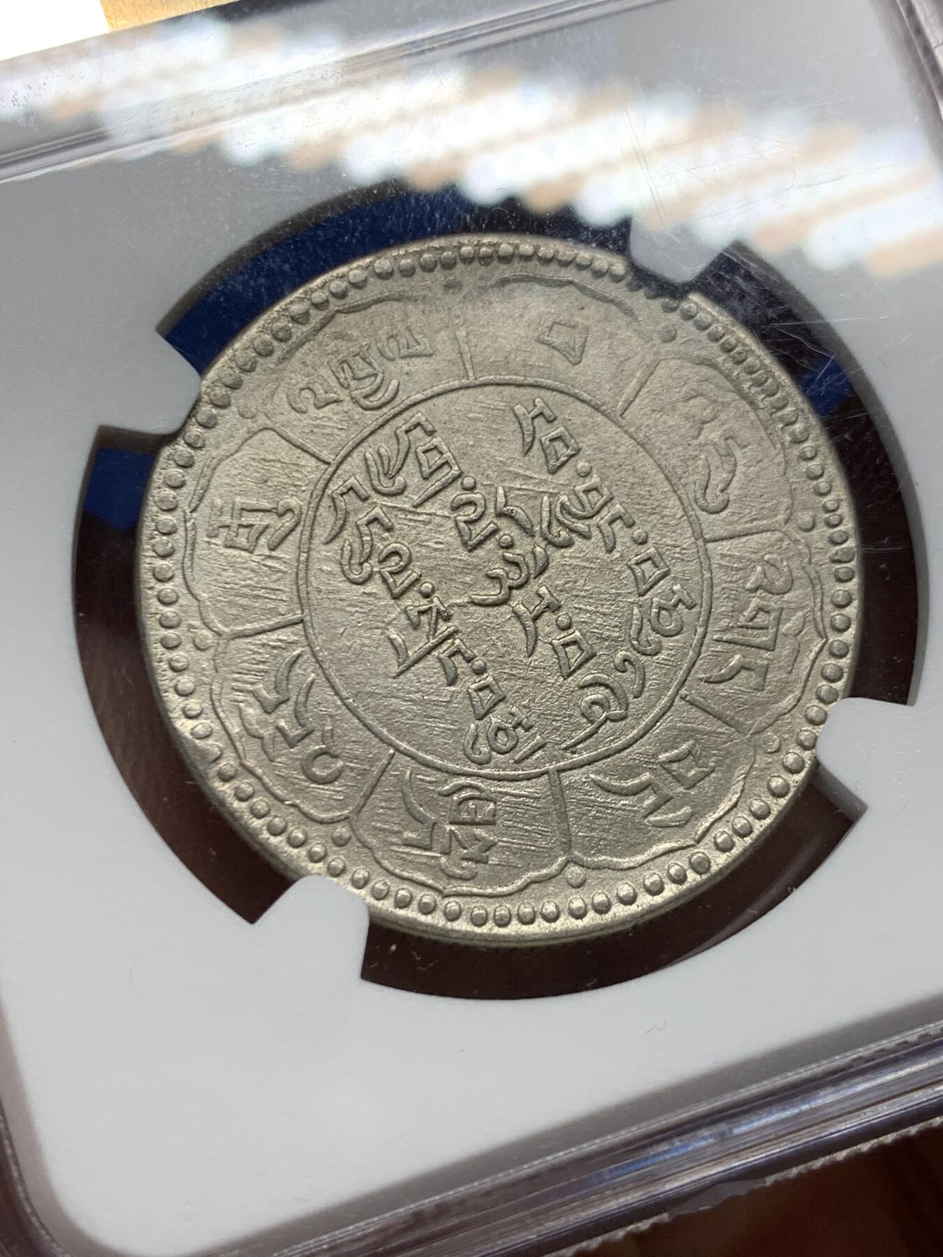 《竞宝斋》第388场 周日，周一，2场连拍 （全场包邮） NGC AUD 中国西藏1950年久果四后无点背文字十两银币，打制清晰，感觉低评。
