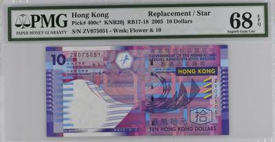 超越收藏第十四场（纸币➕银元） 2005年香港10港币补号ZV冠 号码无4高分PMG68EPQ