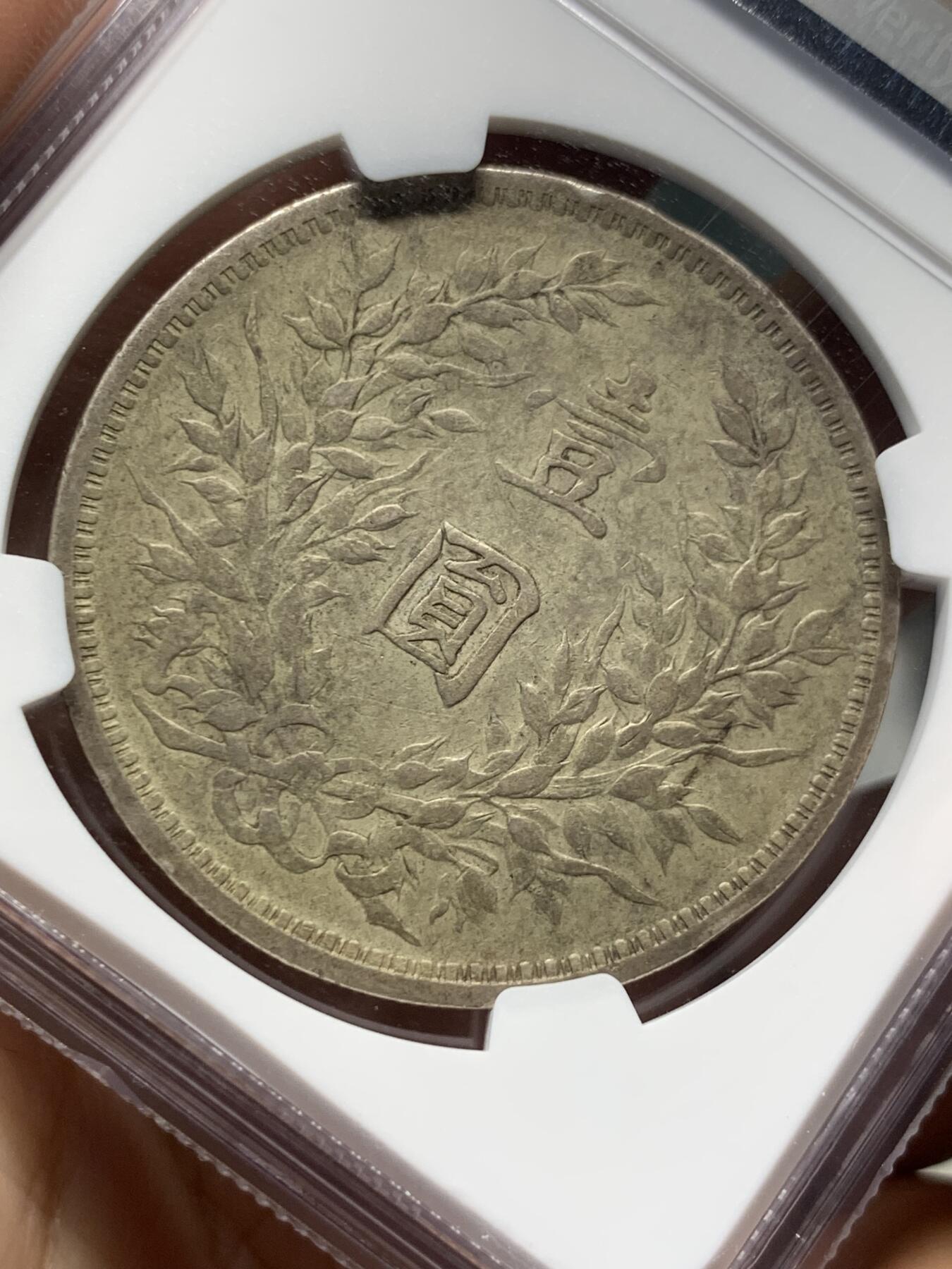 《竞宝斋》第388场 周日，周一，2场连拍 （全场包邮） NGC XF40 中华民国三年 袁大头银元 原味自然 N的国币评级挺严格