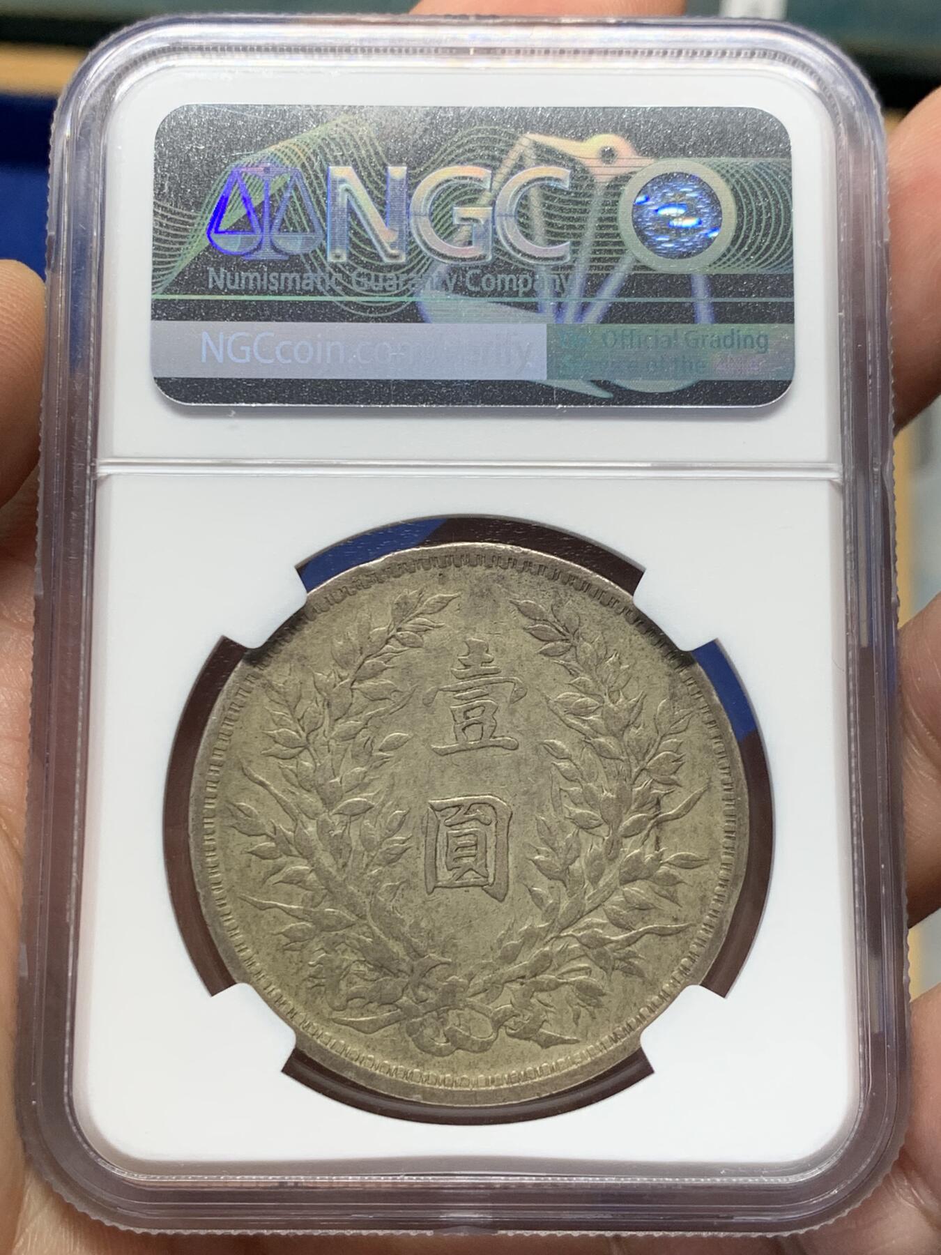 《竞宝斋》第388场 周日，周一，2场连拍 （全场包邮） NGC XF40 中华民国三年 袁大头银元 原味自然 N的国币评级挺严格