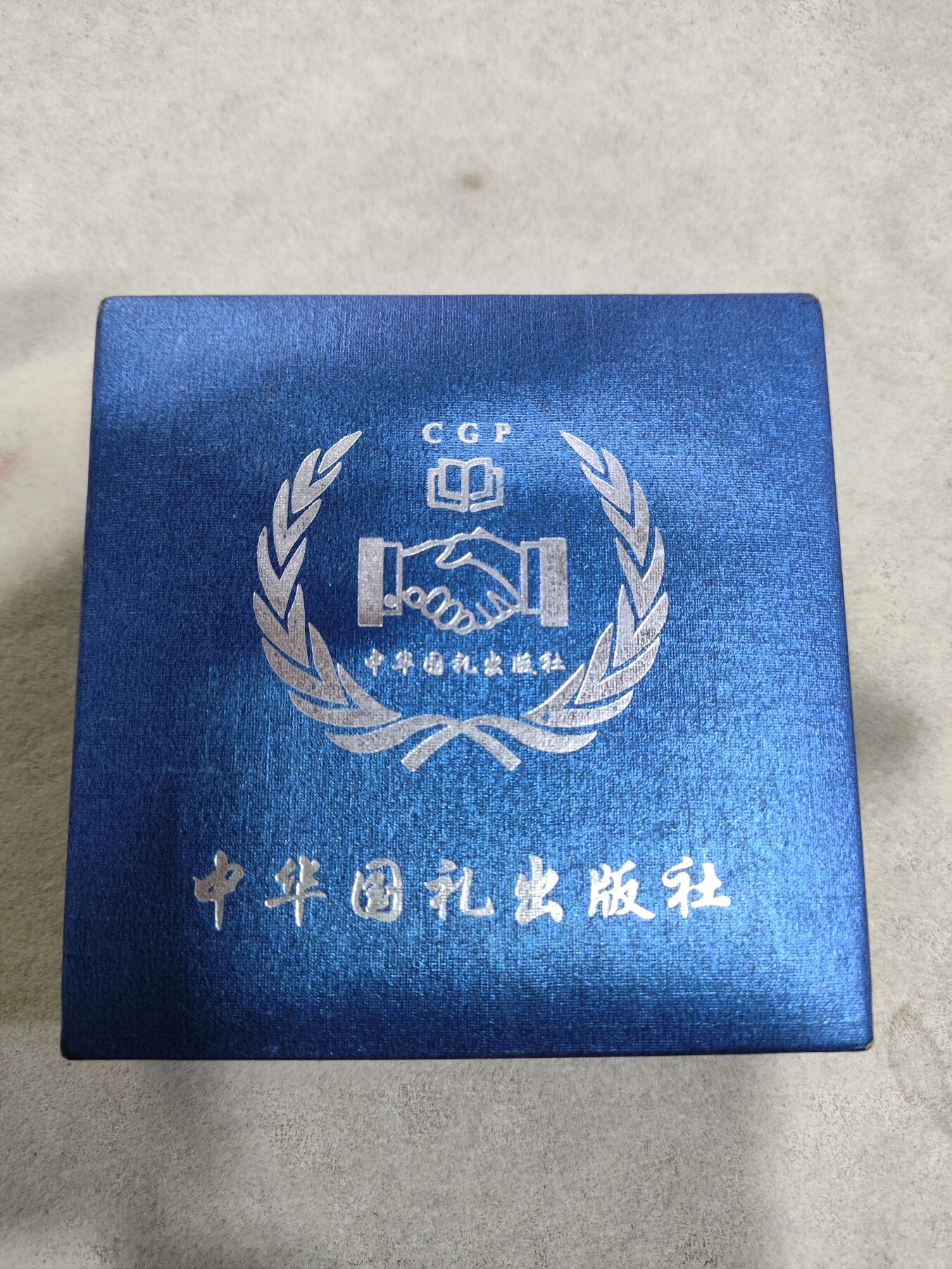 爱淘收藏纪念徽章第一期 中华国礼出版社首届中国诗书画大阅兵创作大赛金奖奖牌/纪念章。