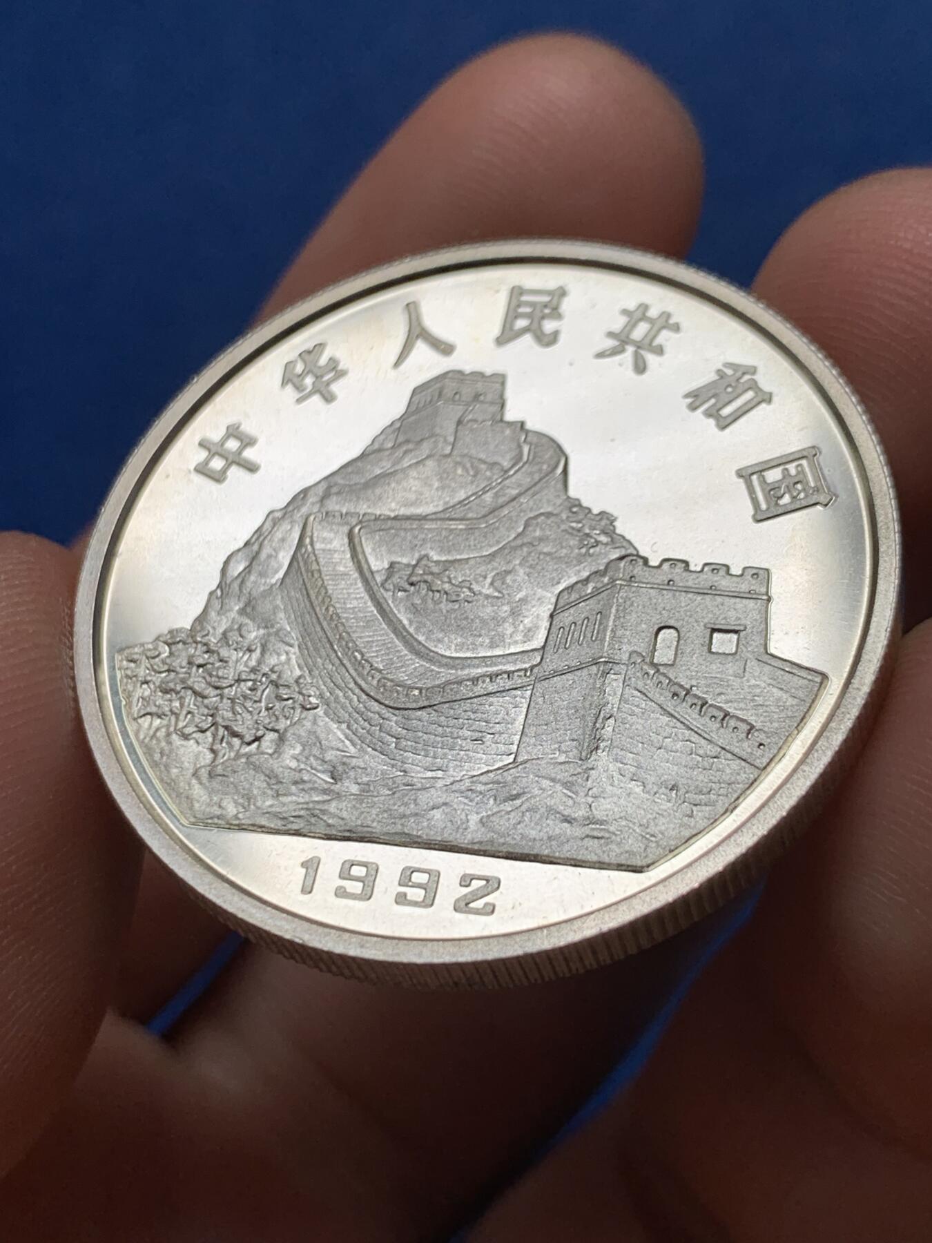 《竞宝斋》第388场 周日，周一，2场连拍 （全场包邮） 中国1992年古代科技发明系列第1组-航海造船5元纪念银币 900银 22.22克