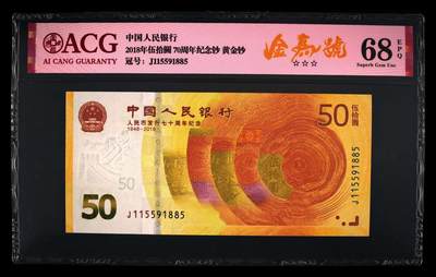 爱藏评级小黄钞金马号 - 爱藏评级小黄钞金马号