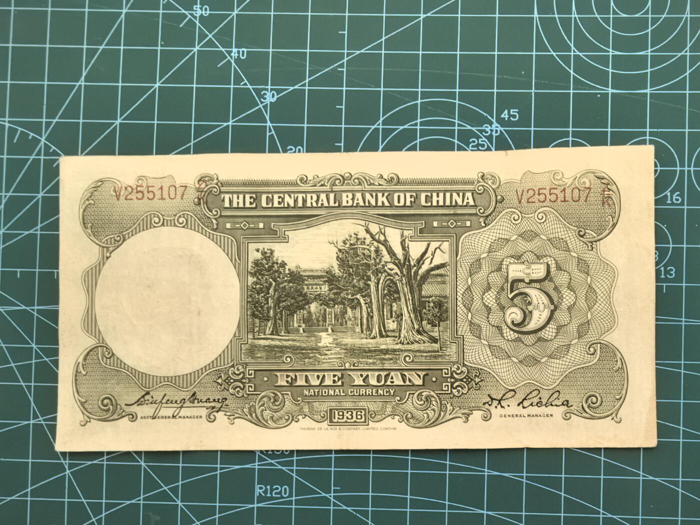 民国纸币专场，10元起拍，5元加价，无佣金 民国25年中央银行伍圆（德纳罗版）