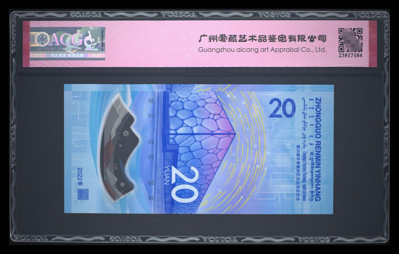 爱藏评级2022冬奥冰钞永恒号