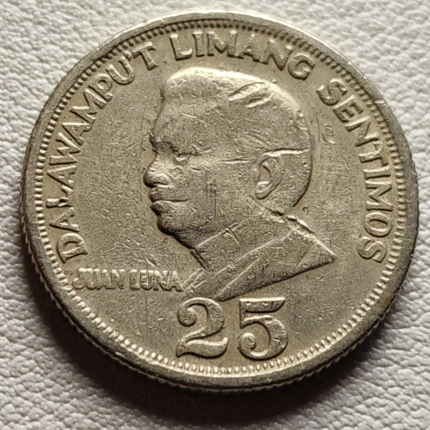泉币菌-第37场-中外散币乐园 菲律宾1972年25分镍币硬币胡安·卢纳21mm 