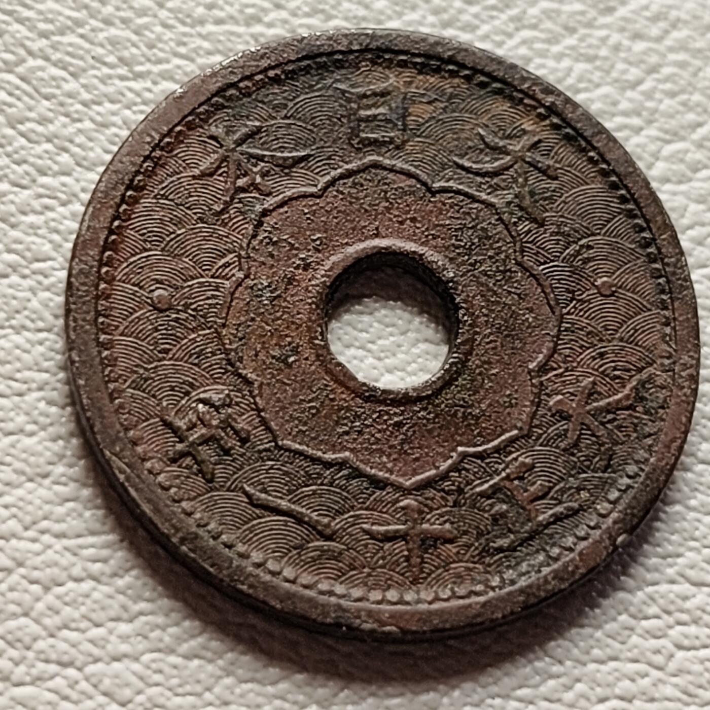 泉币菌-第37场-中外散币乐园 日本 二战前 大正十一年 1922年 中孔镍五钱