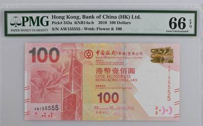 超越收藏第十四场（纸币➕银元） 2010年香港中银100港币号码老虎5 PMG66EPQ