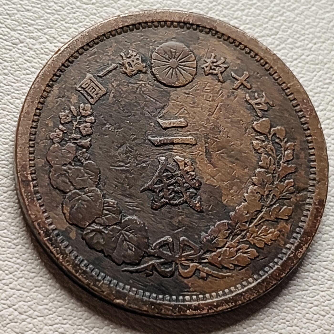 泉币菌-第37场-中外散币乐园 极美 百年老铜币 日本明治15年1882年 龙洋二钱铜币 龙鳞清晰  32mm