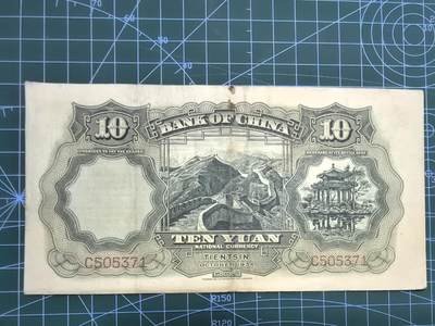 库存纸币清仓，0元起拍，5元加价，无佣金 民国二十三年中国银行拾圆（大绵羊，好品种）
