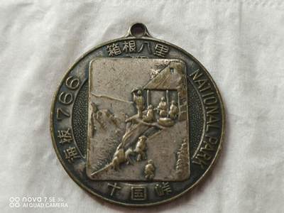 外国章 - 日本伊豆箱根观光纪念