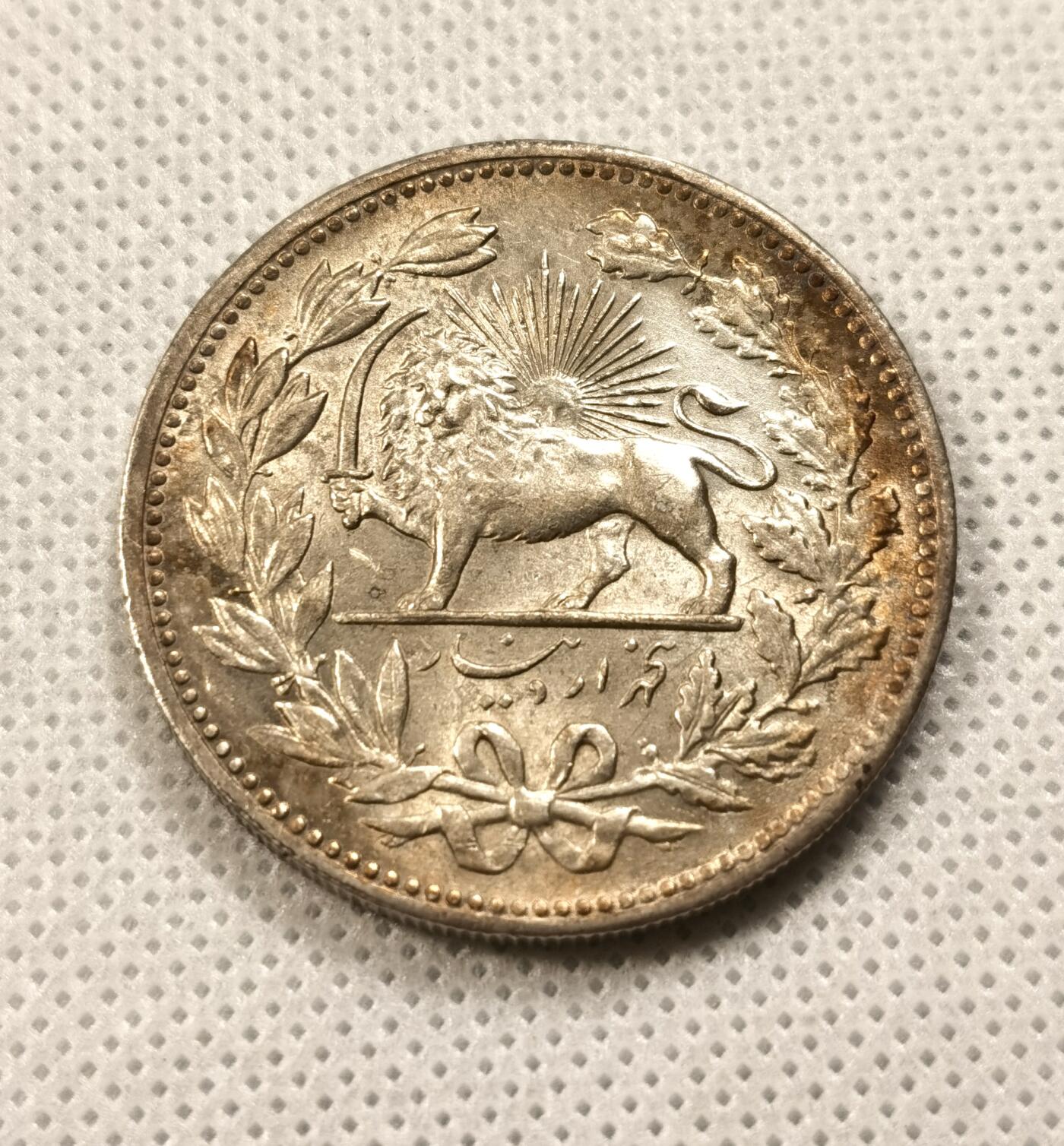  甄臻铺-世界币章拍卖（第20期），送拍享返佣金等优惠多多 伊朗1902年狮子拿刀5000第纳尔银币 狮鼻挺拔，高点清晰，带转光，黄油美包浆，性价比高，值得收藏