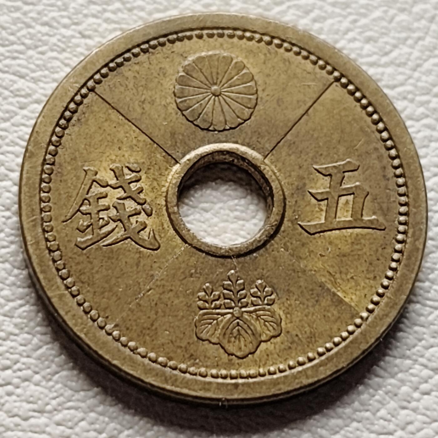 泉币菌-第37场-中外散币乐园 日本 二战前期 昭和十四年 1939年 中孔铝黄铜五钱