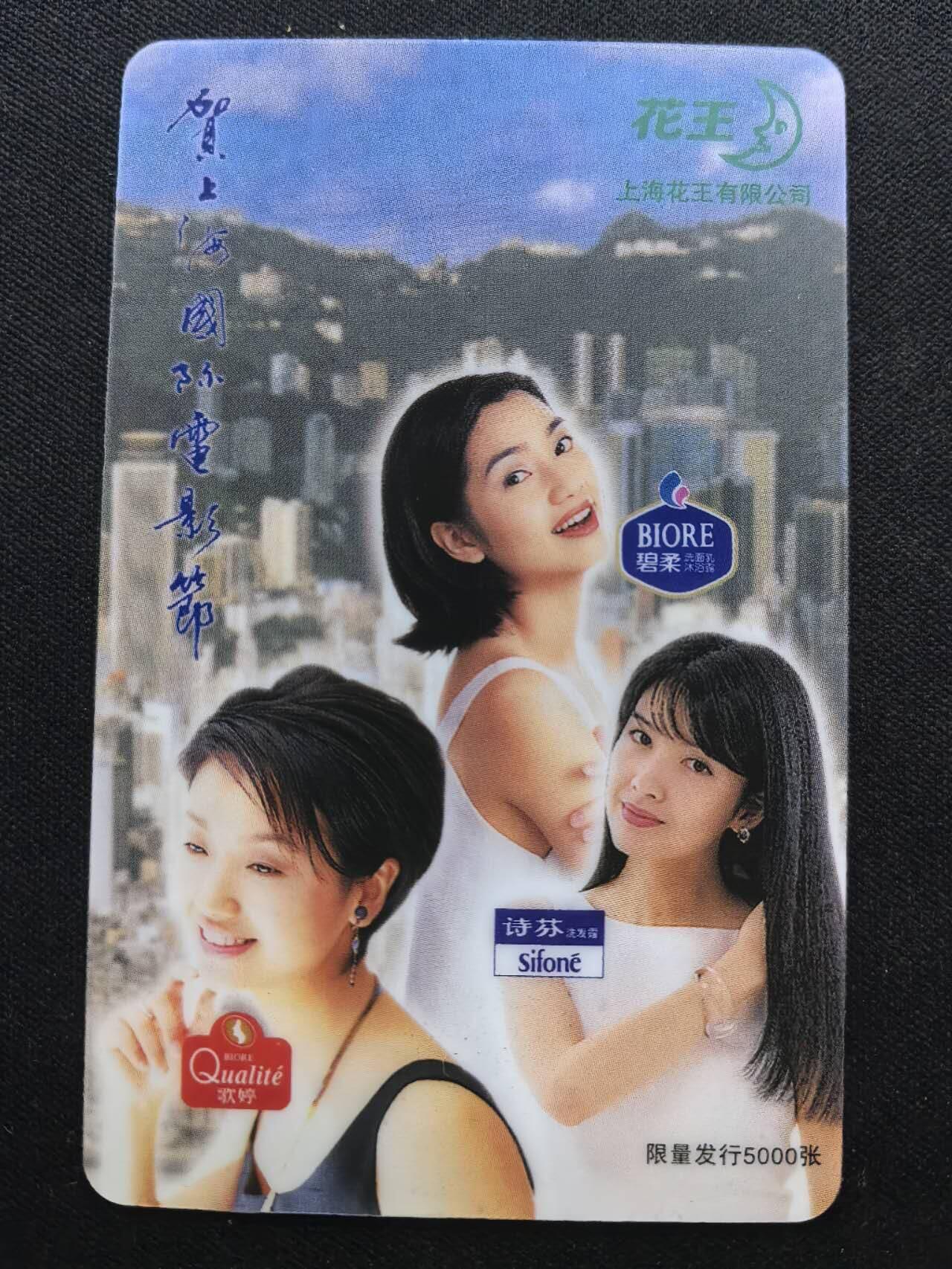 中国集卡电话磁卡专场拍卖(三十六) 香港电话卡花王1全新带封套说明书