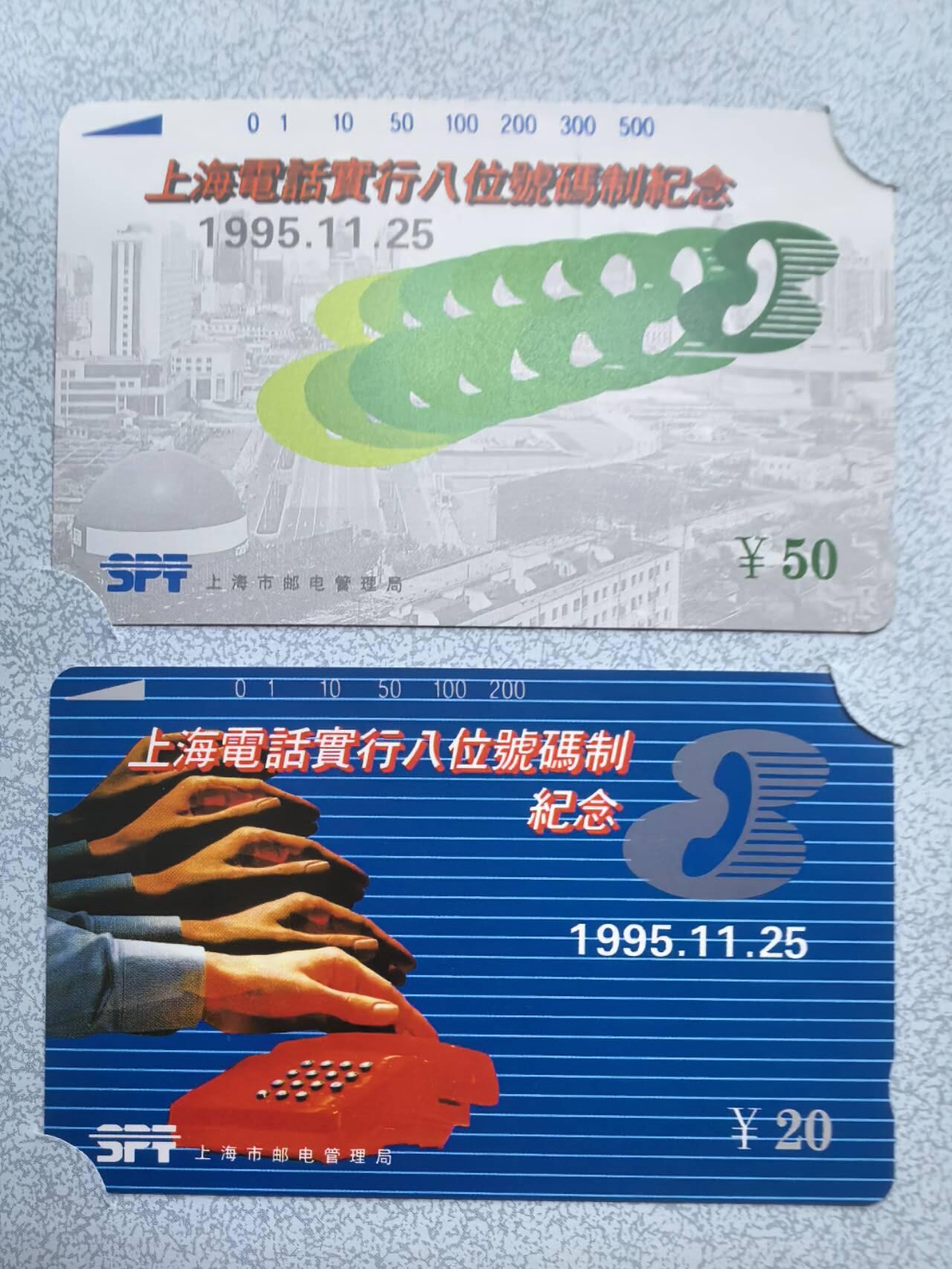 中国集卡电话磁卡专场拍卖(三十六) 上海地方卡升八位2全新带册