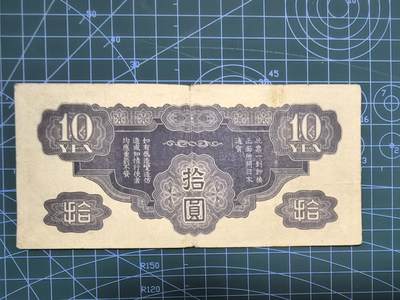 库存纸币清仓，0元起拍，5元加价，无佣金 日本拾圆（龙版）