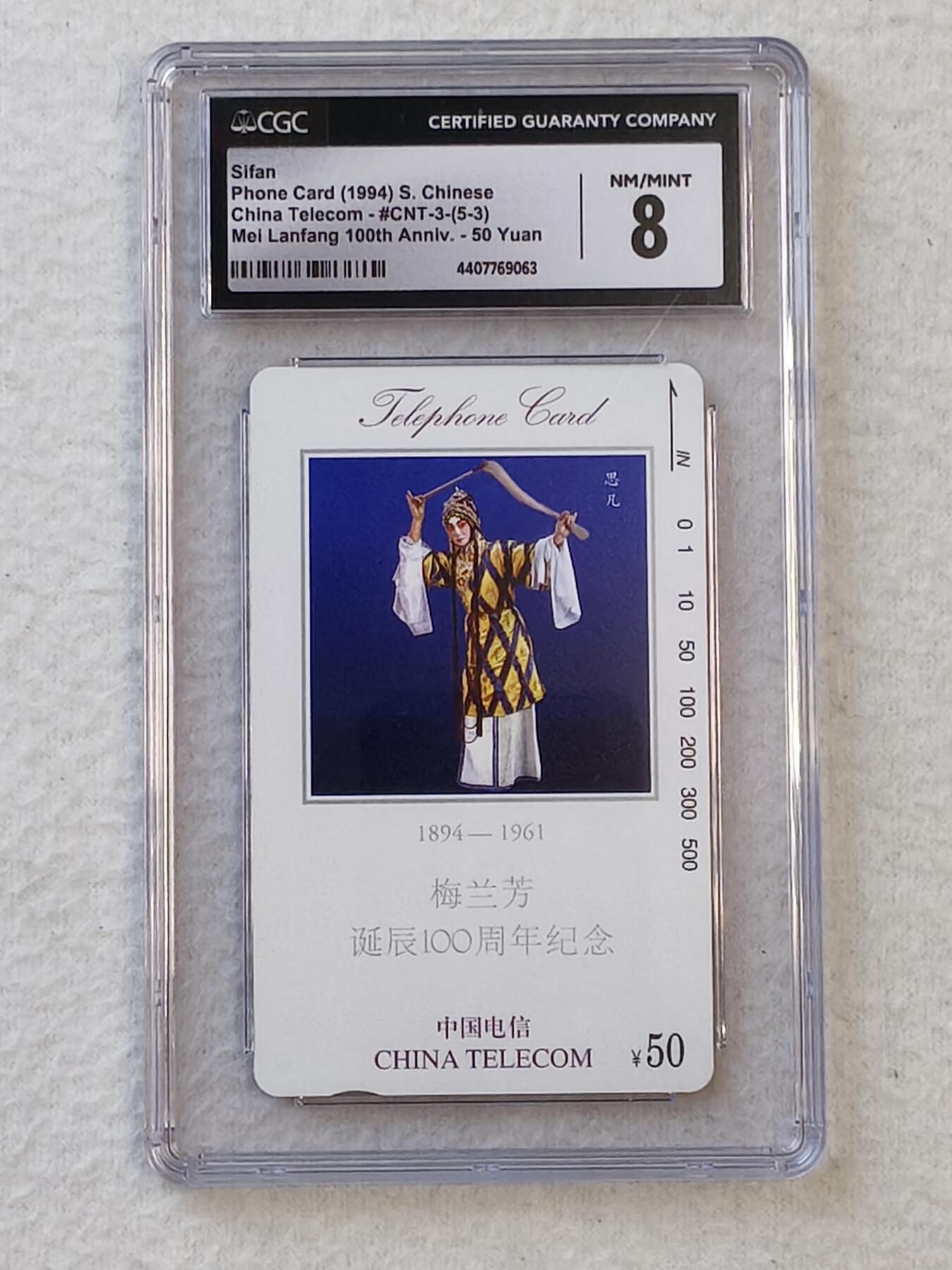 易卡拍卖第17期 梅兰芳50元面值。CGC评级8分。如图所示！