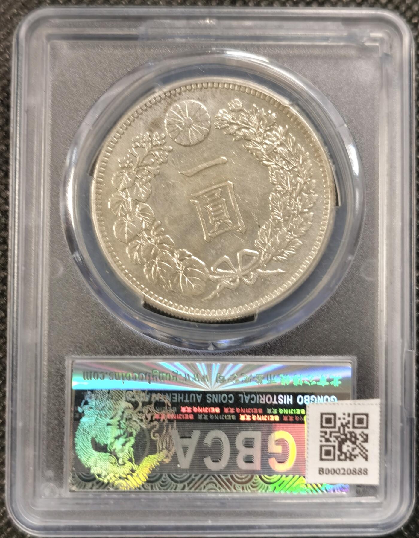  甄臻铺-世界币章拍卖（第20期），送拍享返佣金等优惠多多 公博-AU53 1897年明治三十年日本龙洋 ，年份不错