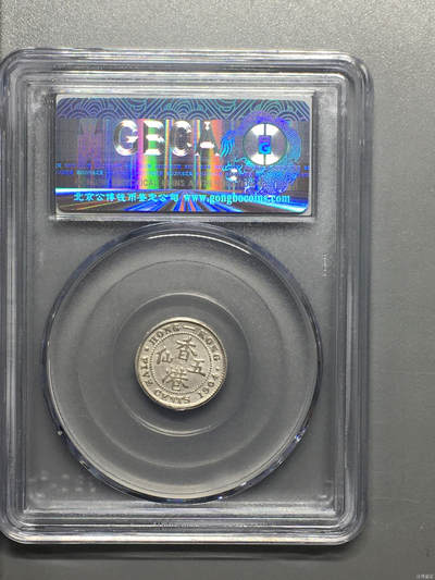 超越收藏第十四场（纸币➕银元） 1904年香港五仙