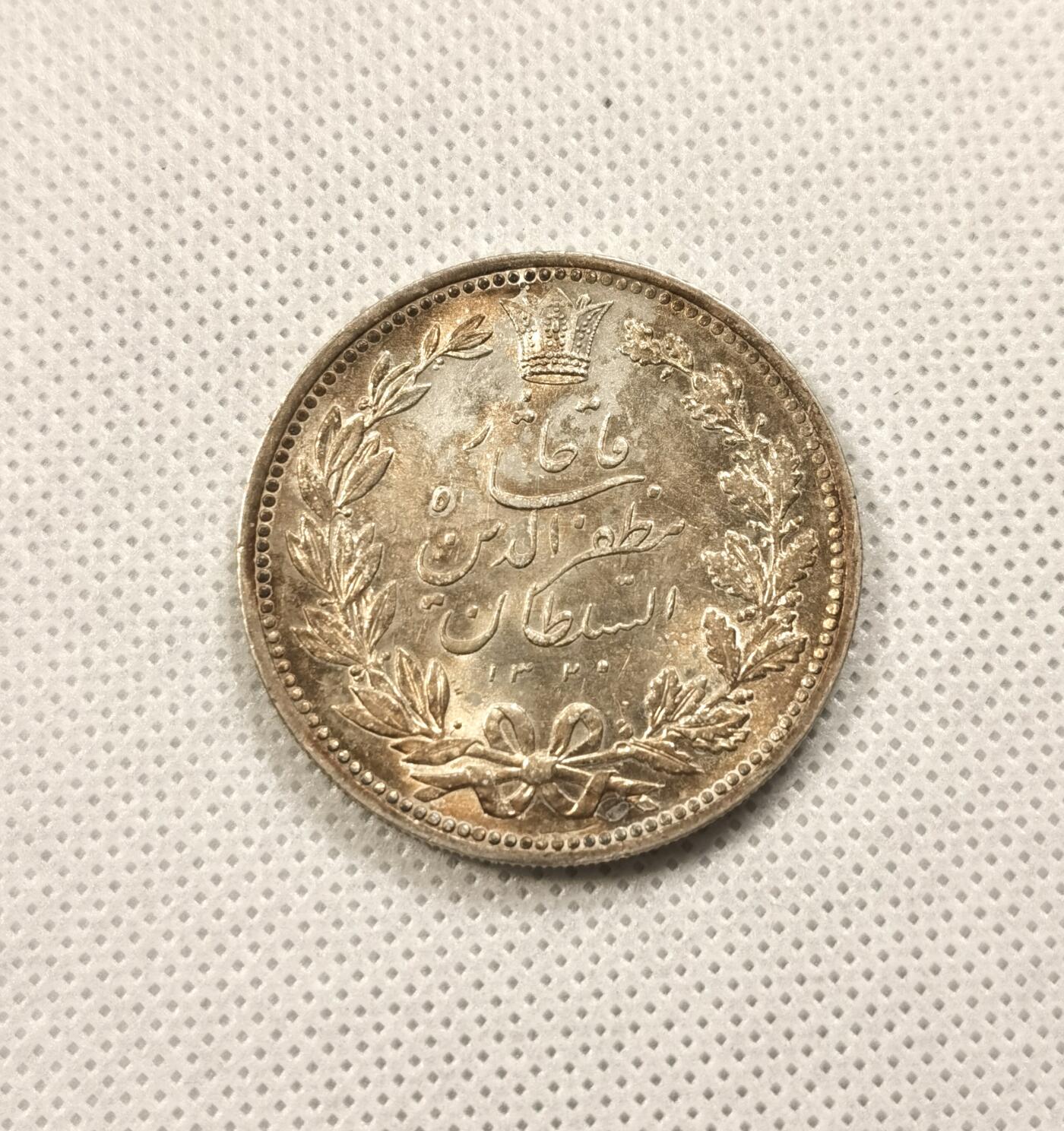  甄臻铺-世界币章拍卖（第20期），送拍享返佣金等优惠多多 伊朗1902年狮子拿刀5000第纳尔银币 狮鼻挺拔，高点清晰，带转光，黄油美包浆，性价比高，值得收藏