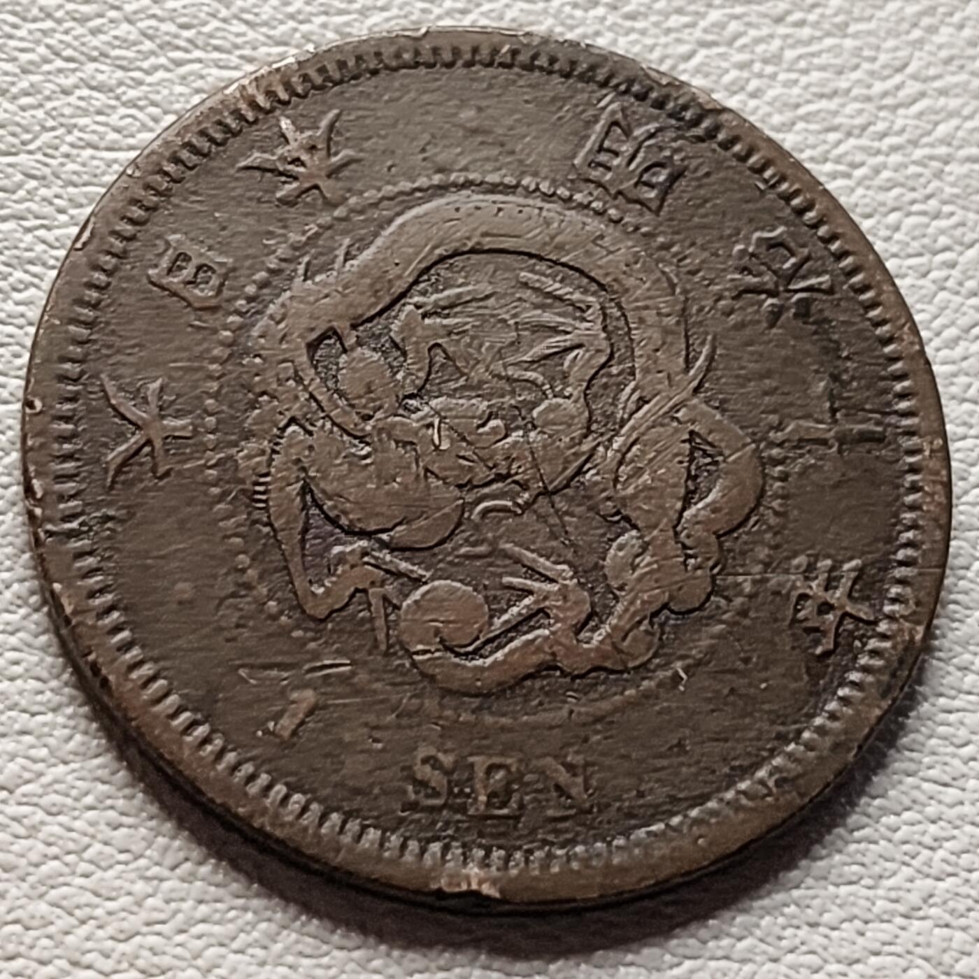 泉币菌-第37场-中外散币乐园 传世温润 百年老铜币日本明治十年（1877）龙洋一钱铜币 