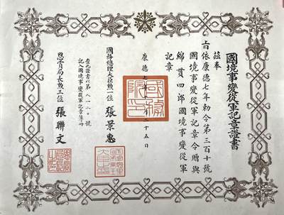 大猫徽章拍卖 第272期 - 勿忘国耻 国境事变证书