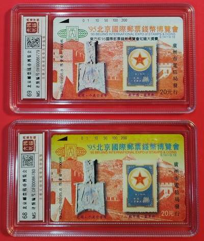 《鸿通俱乐部》拍卖第40期 6月4日21：00延时节拍 - 田村广州新卡《95北京邮卡币博览会》2全 鸿通 68分*1  69分*1